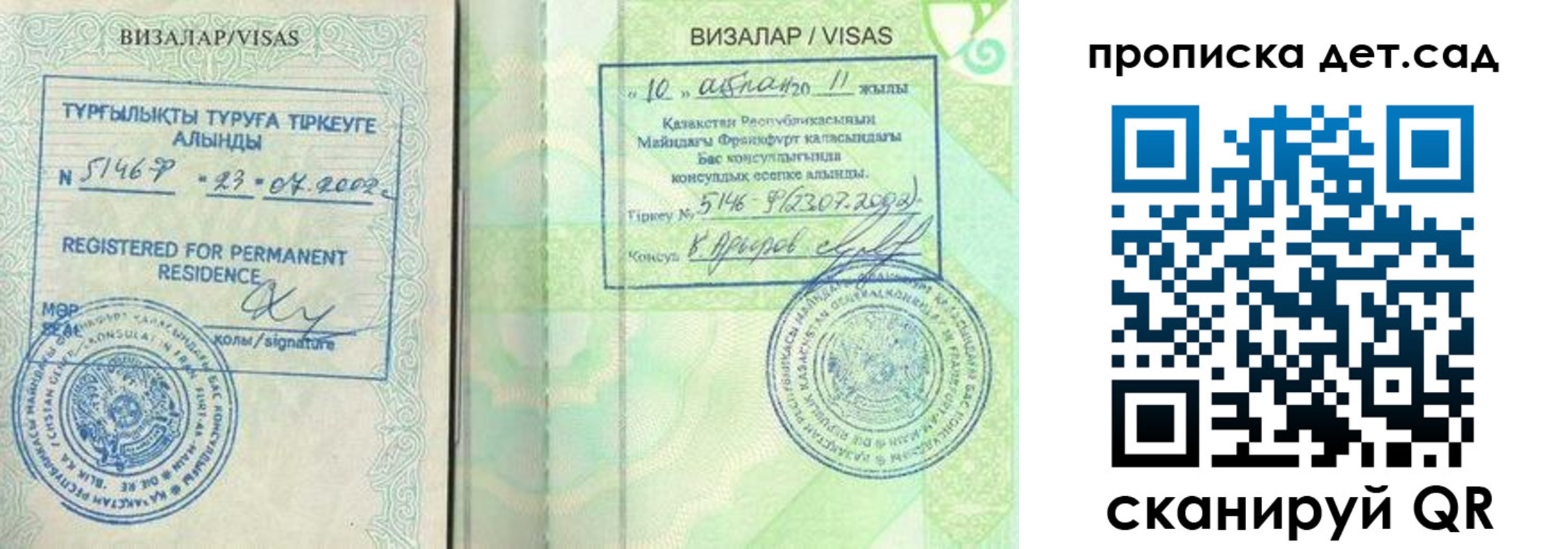 регистрация для дет. сада в Урайе