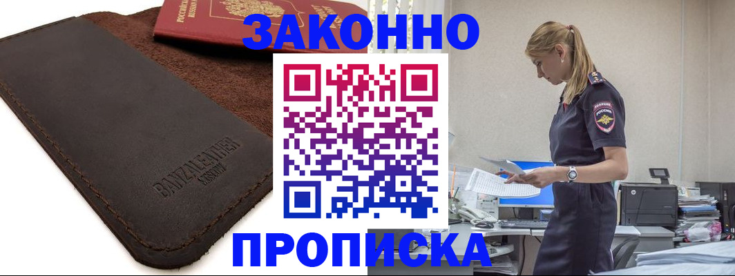 где прописаться в Урайе